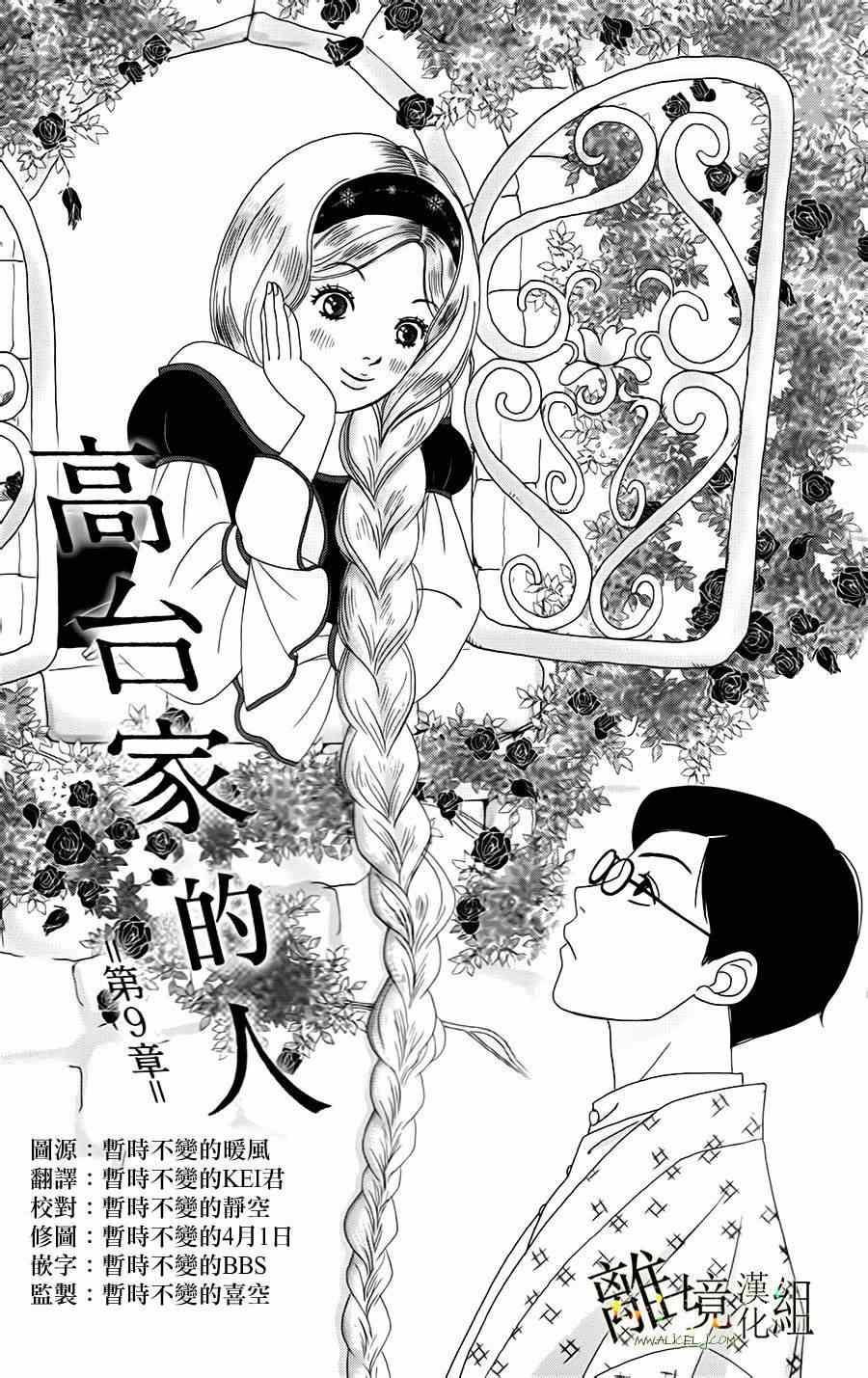 高台家的成员漫画,第9话1图