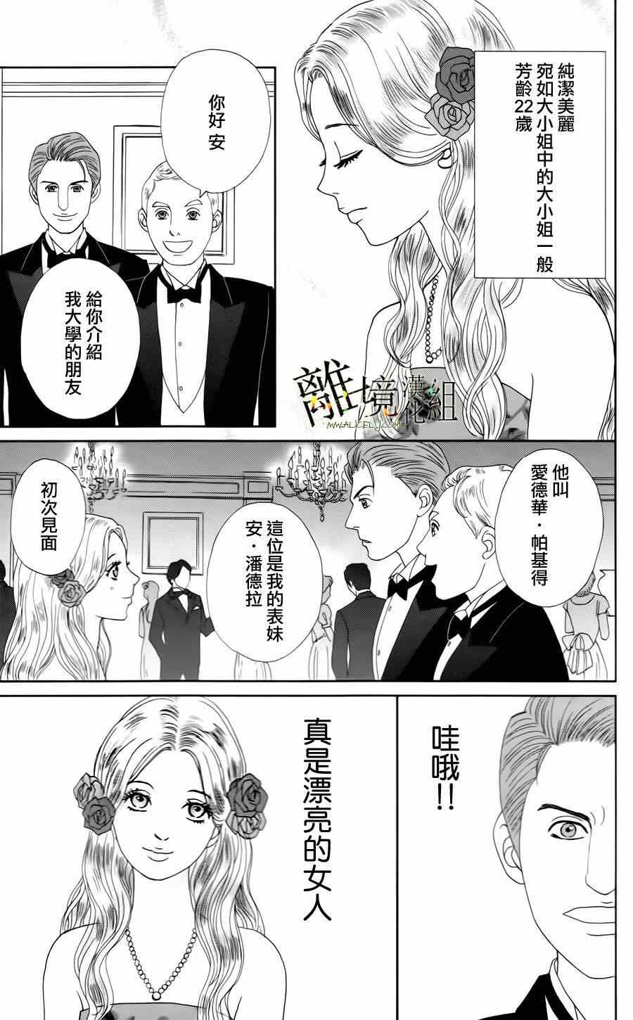 高台家的成员漫画,第9话3图