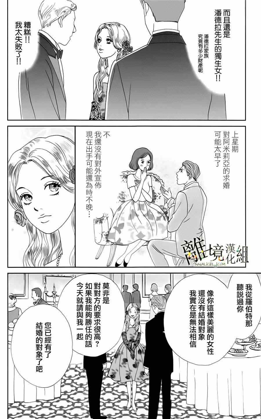 高台家的成员漫画,第9话4图