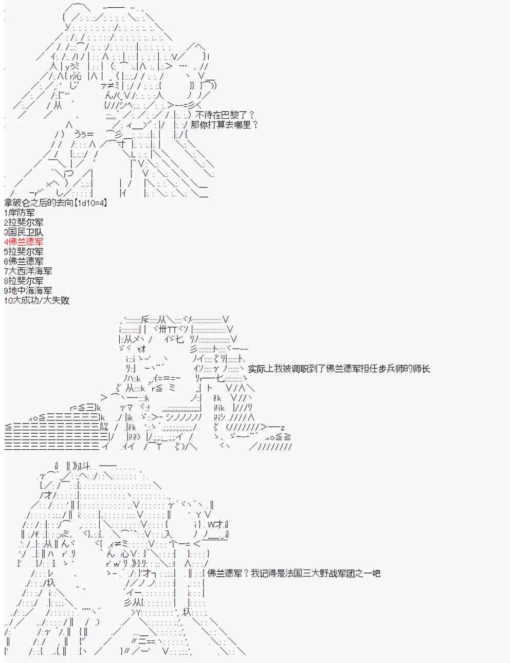 拿破仑似乎要征服欧陆 漫画,第8回4图