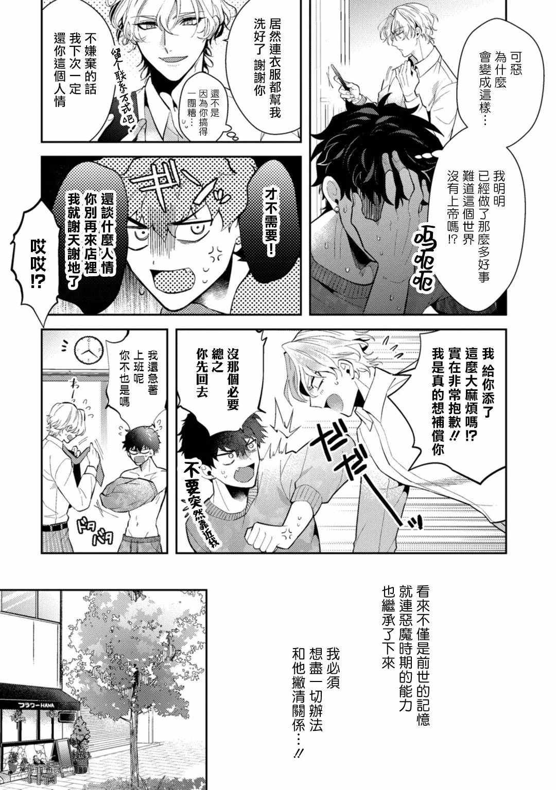 恶魔不想上天堂漫画,第2话5图