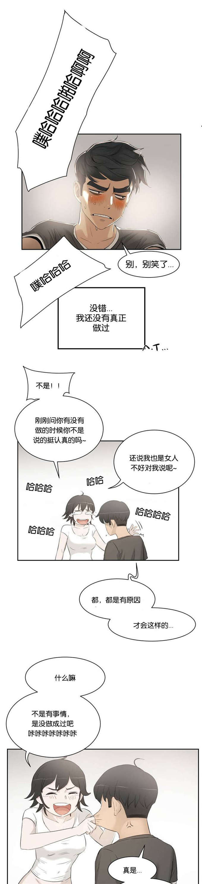 独家培训漫画,第2话4图