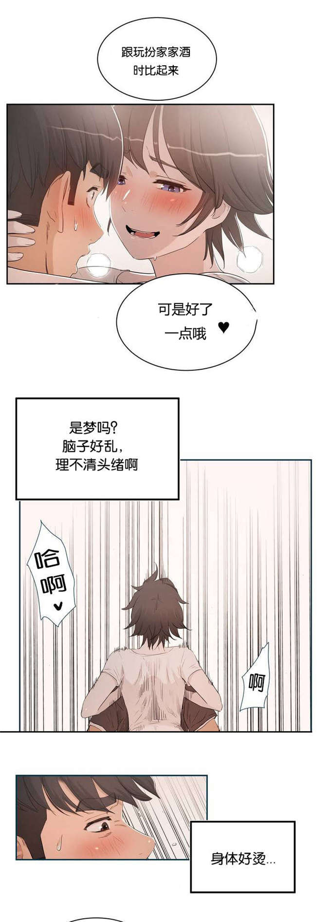 独家培训漫画,第2话3图