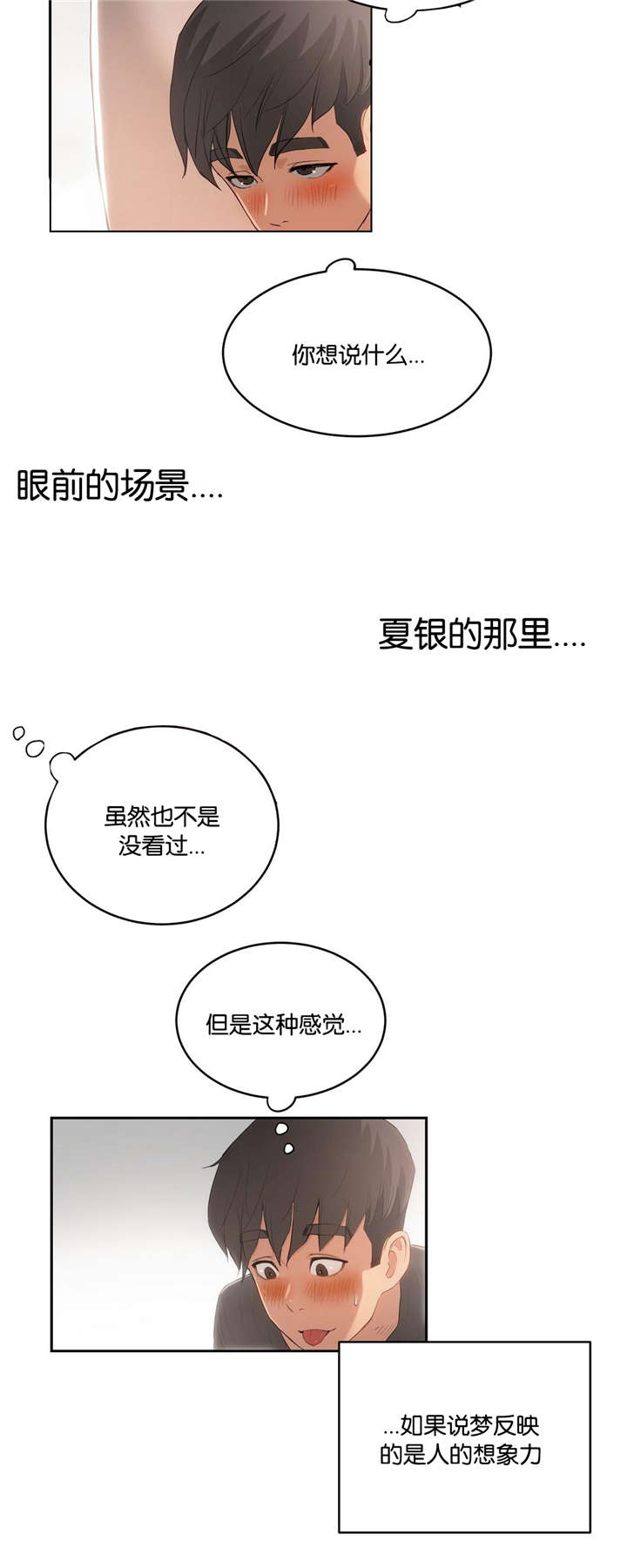 独家培训漫画,第7话4图