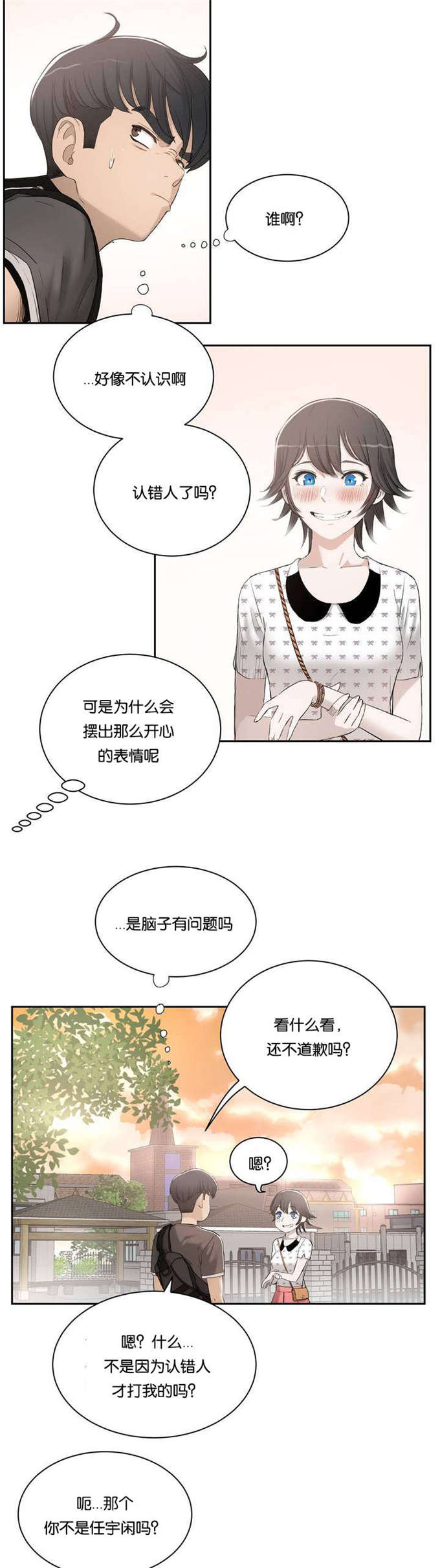 独家培训小说漫画,第1话1图