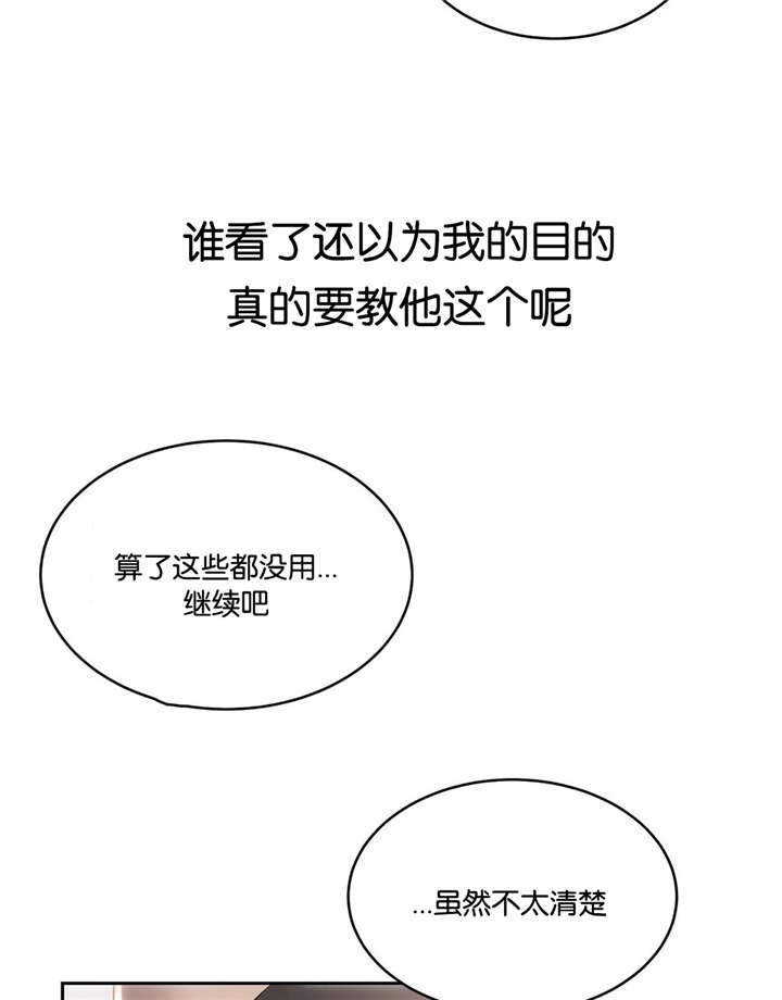 独家培训漫画,第7话3图