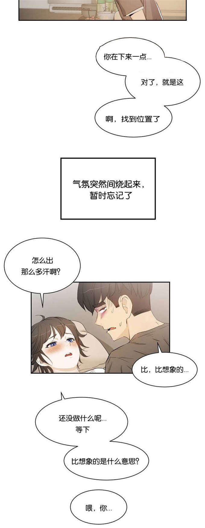 独家培训漫画,第2话2图