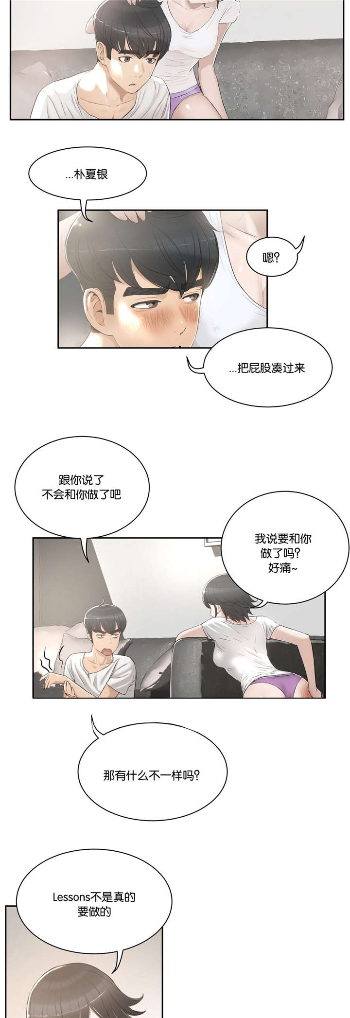 独家培训小说漫画,第3话3图