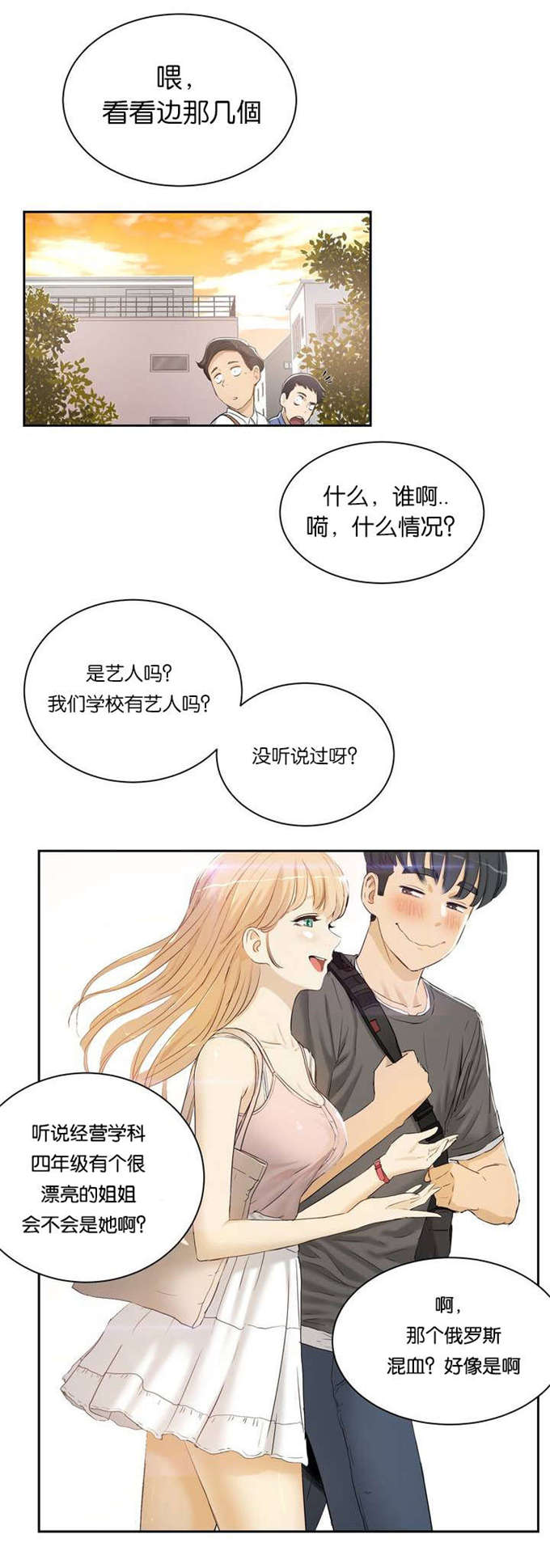 独家培训漫画,第1话1图