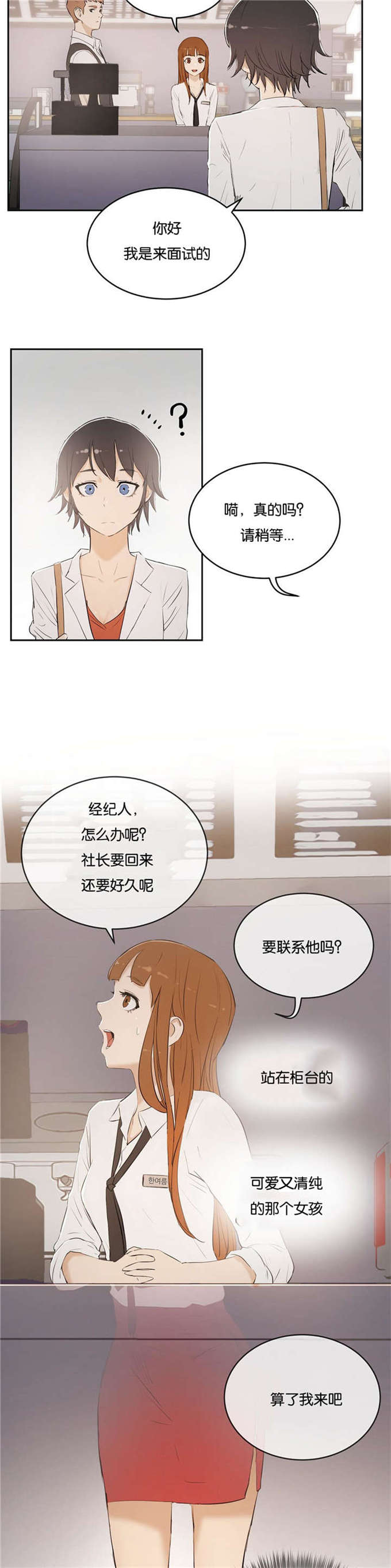 独家培训漫画,第9话4图