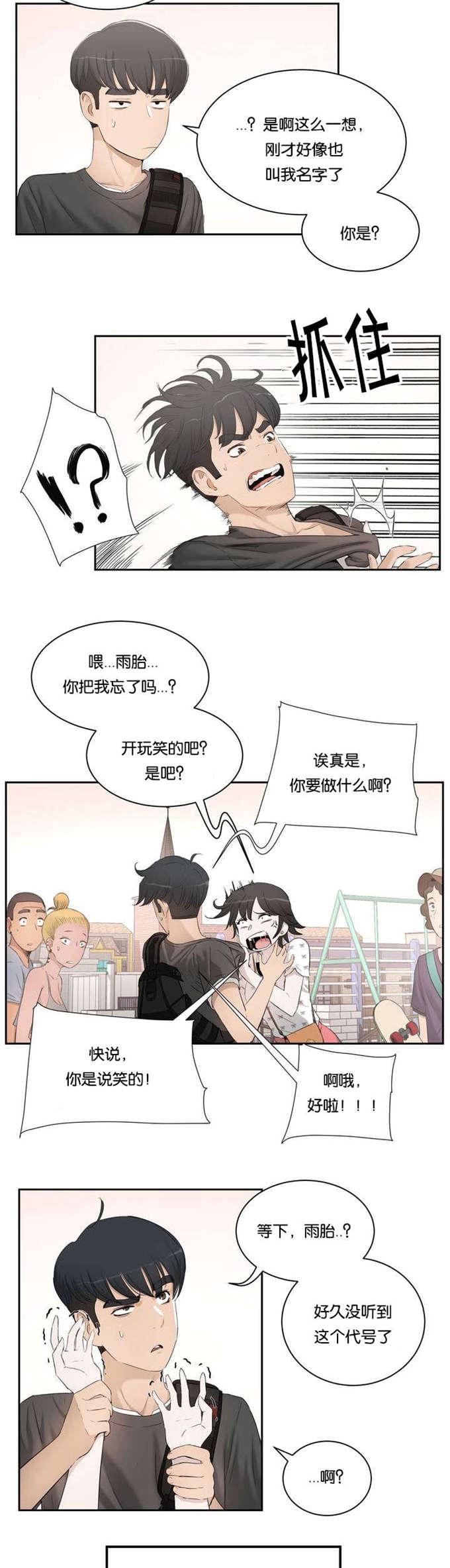 独家培训小说漫画,第1话2图