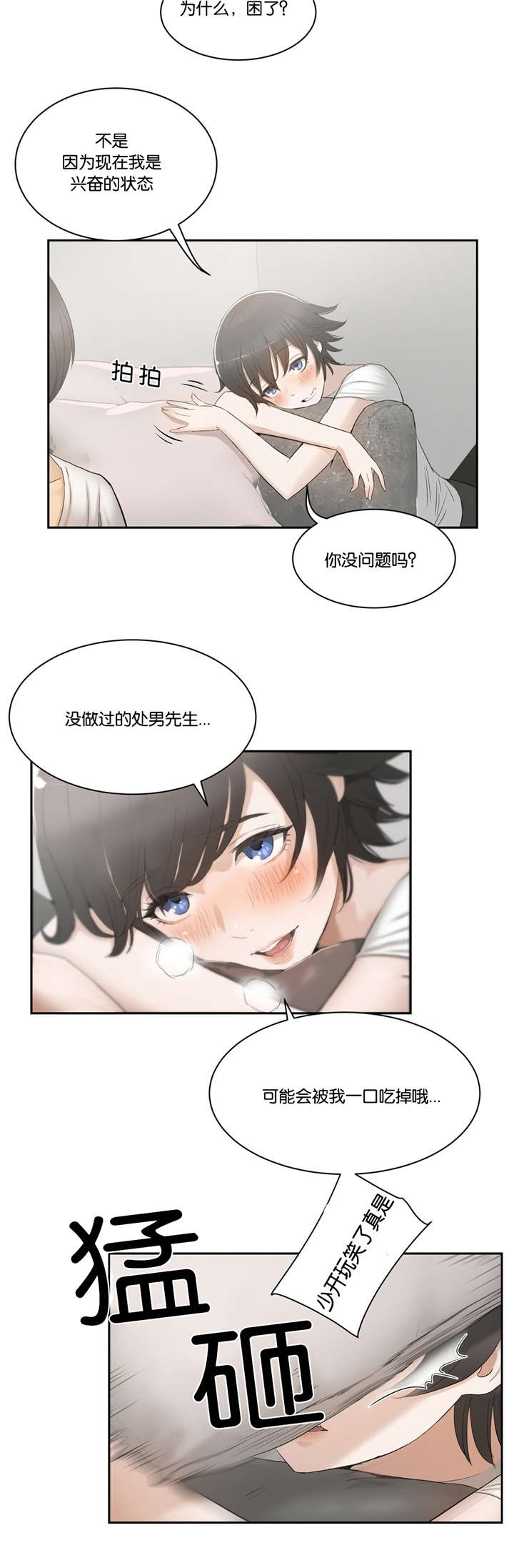 独家培训小说漫画,第3话5图