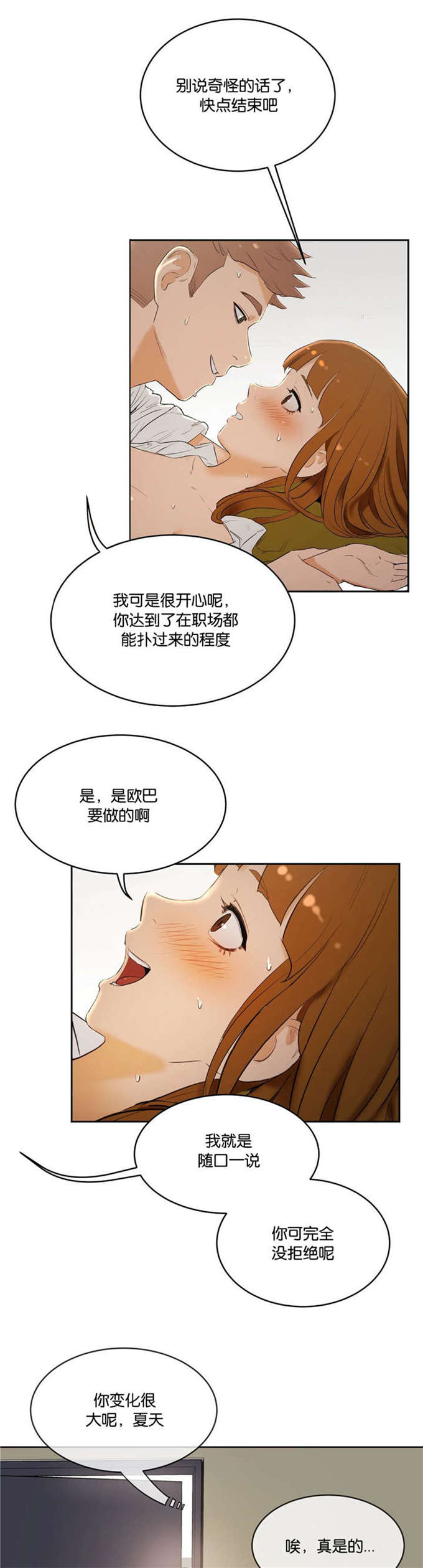 独家培训战略协议漫画,第10话2图