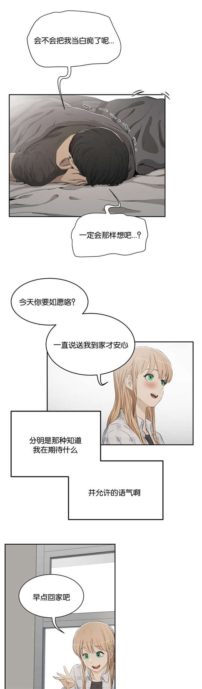 独家培训漫画,第6话1图