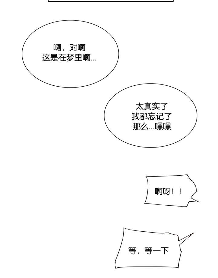 独家宠爱电视剧漫画,第7话5图