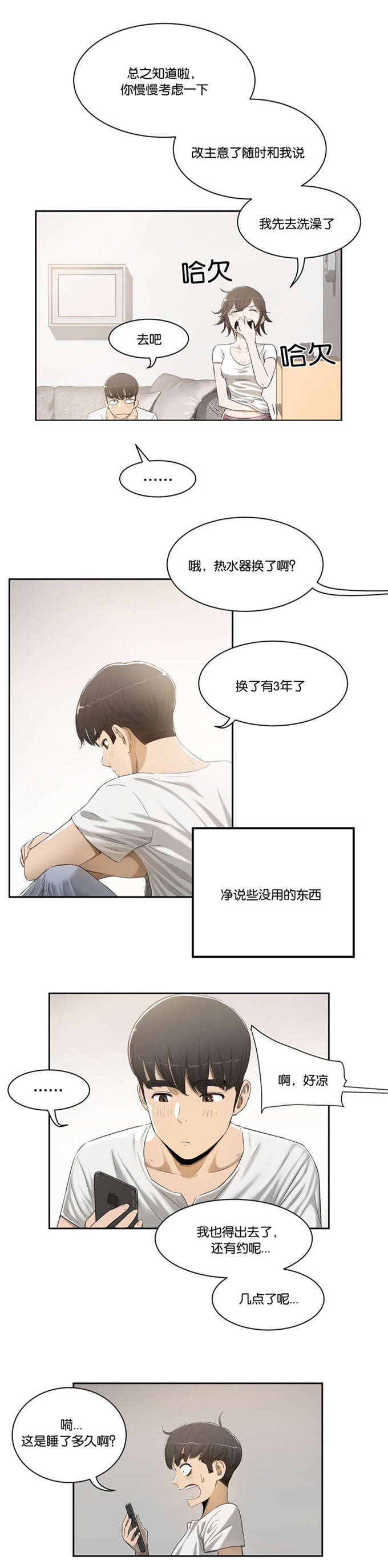 独家培训漫画免费漫画,第4话1图