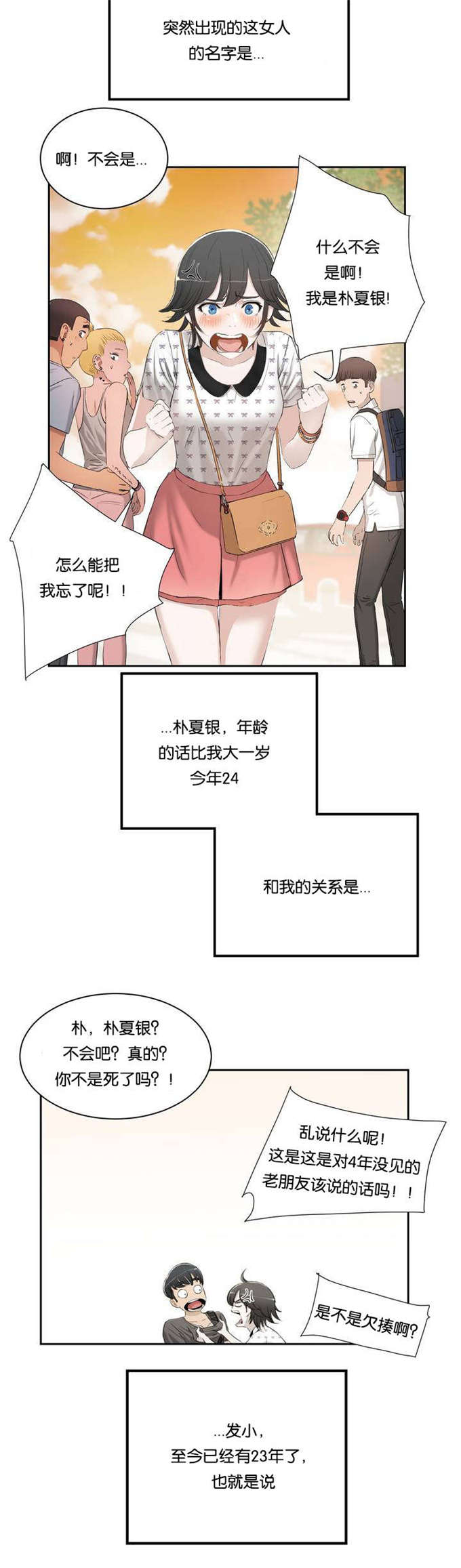 独家培训小说漫画,第1话3图