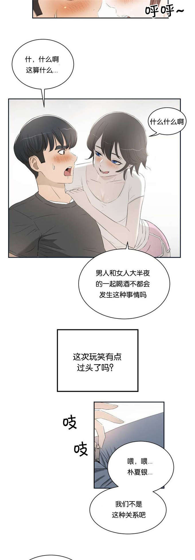 独家培训漫画免费漫画,第2话5图