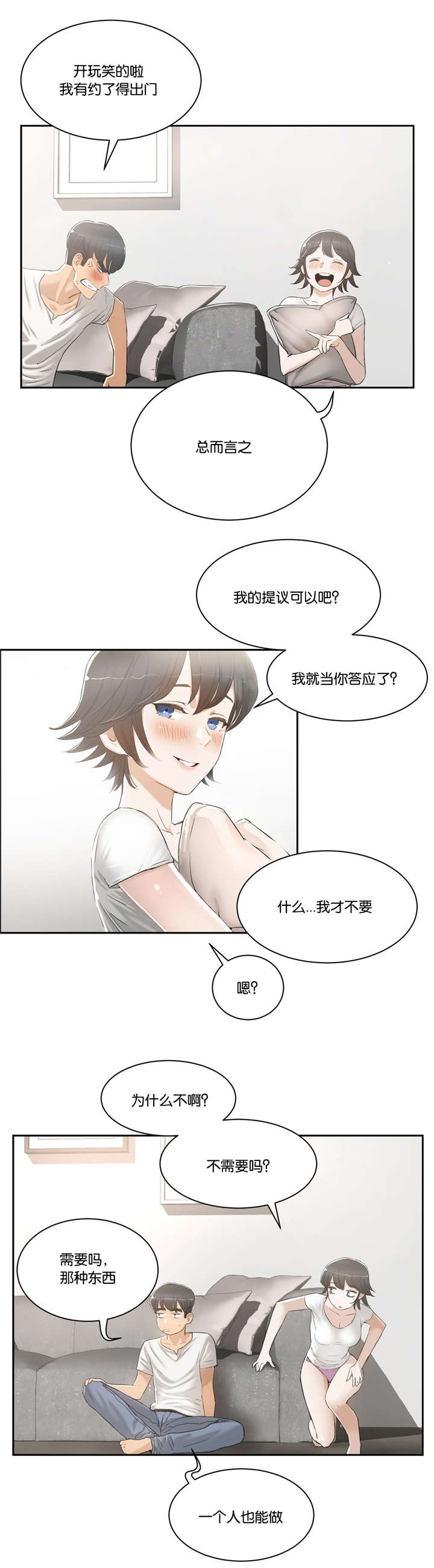 独家培训小说漫画,第3话1图