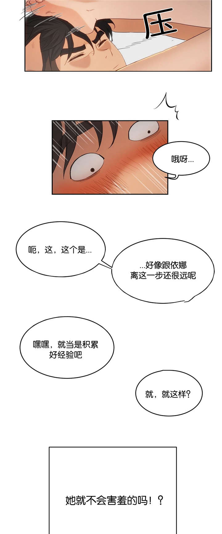 独家宠爱电视剧漫画,第7话4图