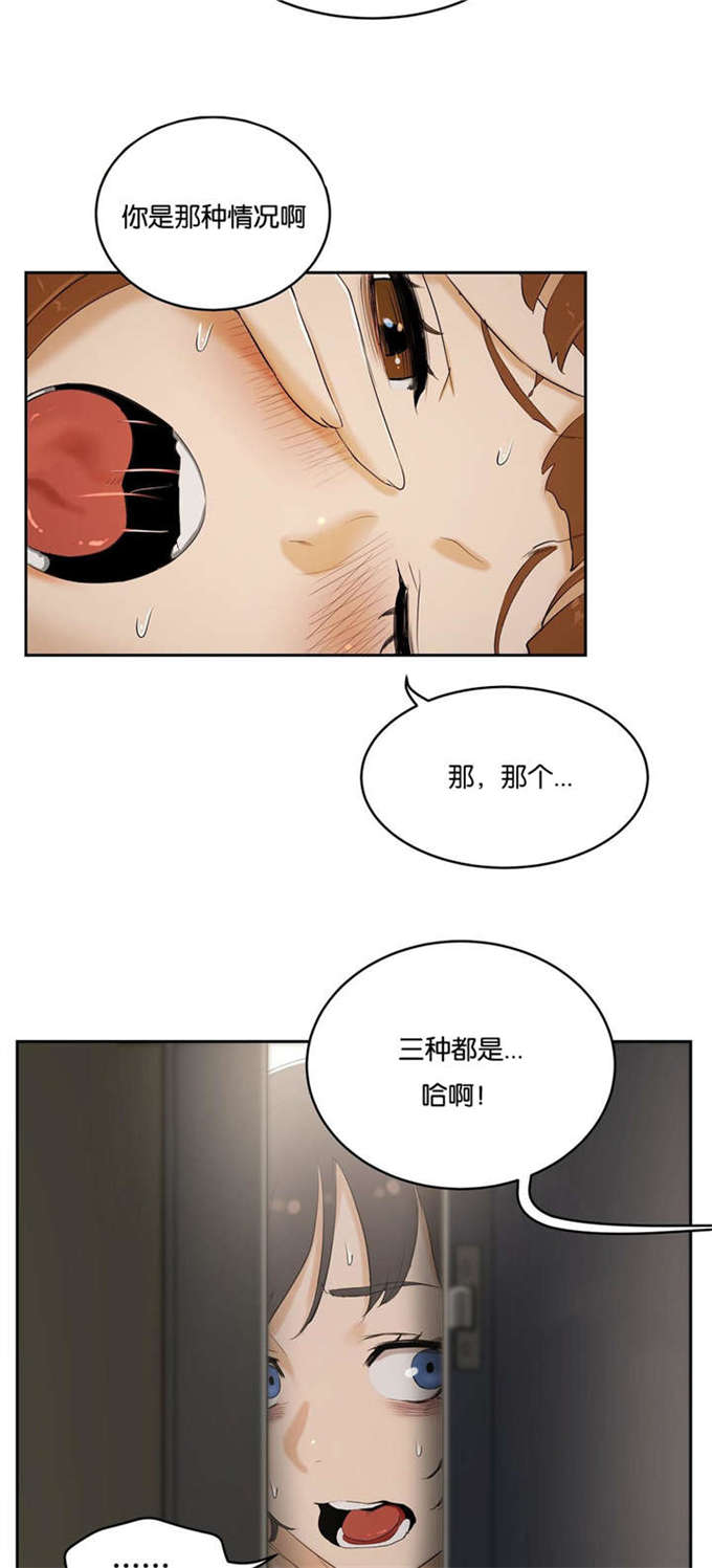 独家培训漫画,第9话2图