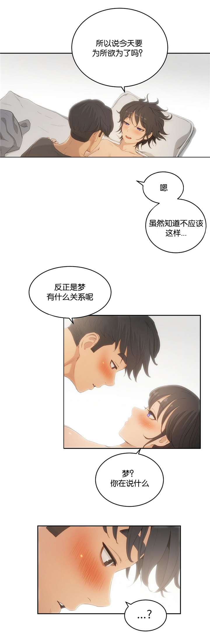 独家宠爱电视剧漫画,第7话1图