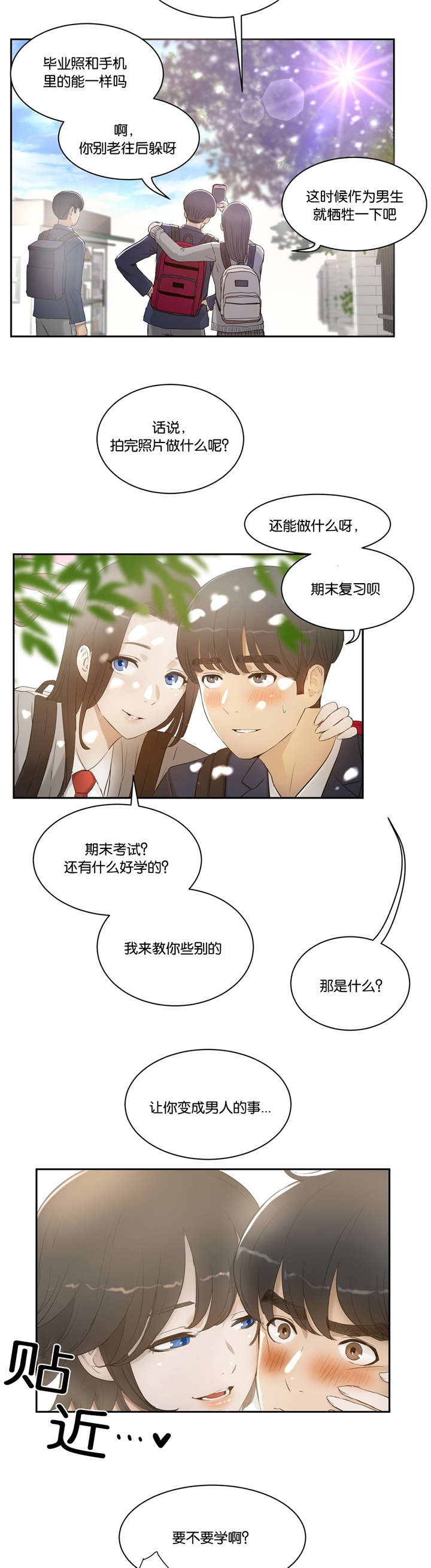 独家培训漫画免费漫画,第3话3图