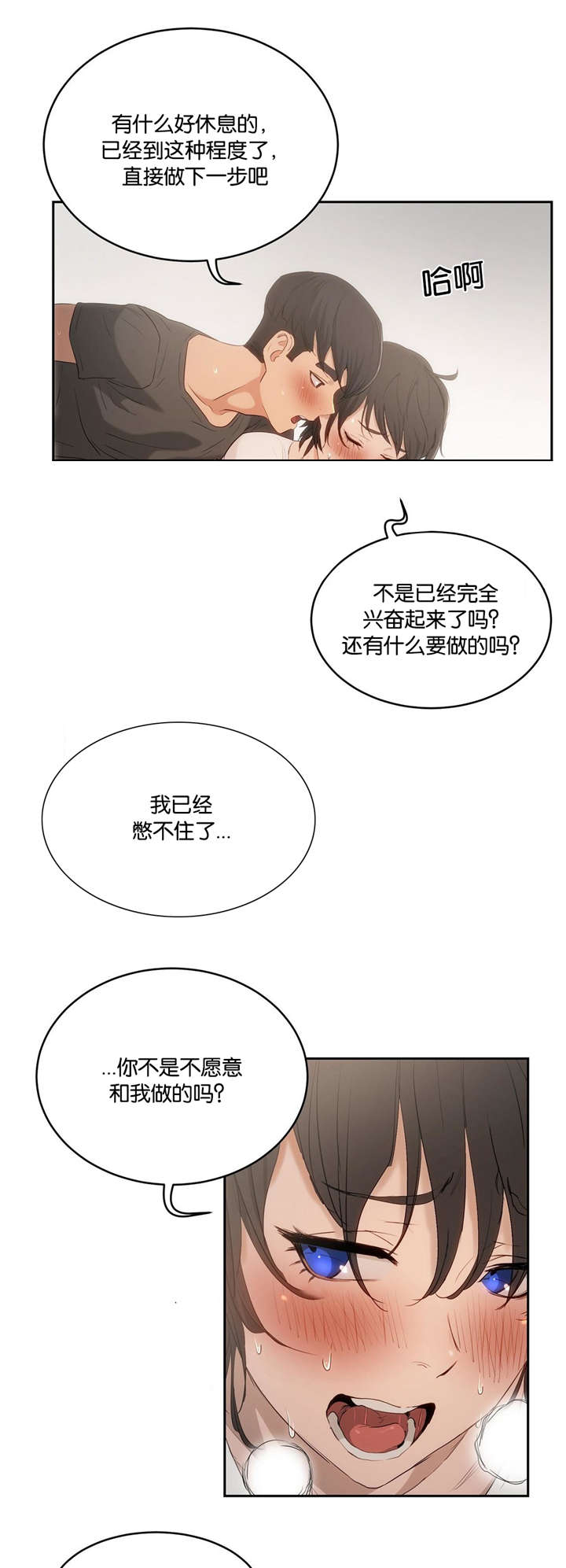 独家宠爱电视剧漫画,第7话3图