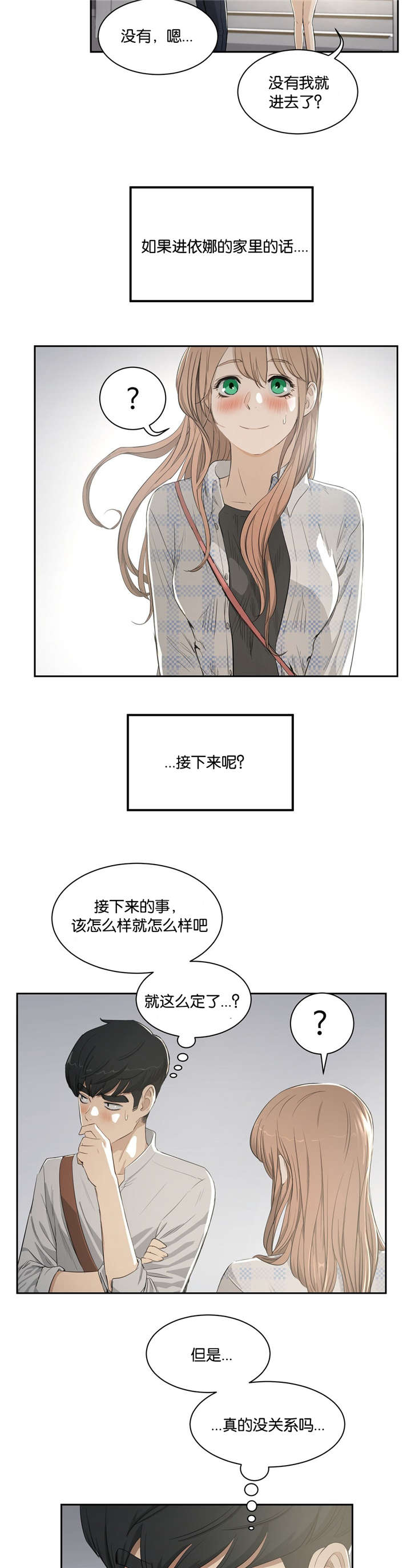 独家配方漫画,第5话3图