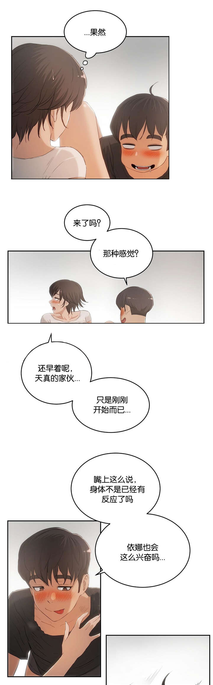 独家宠爱电视剧漫画,第7话2图