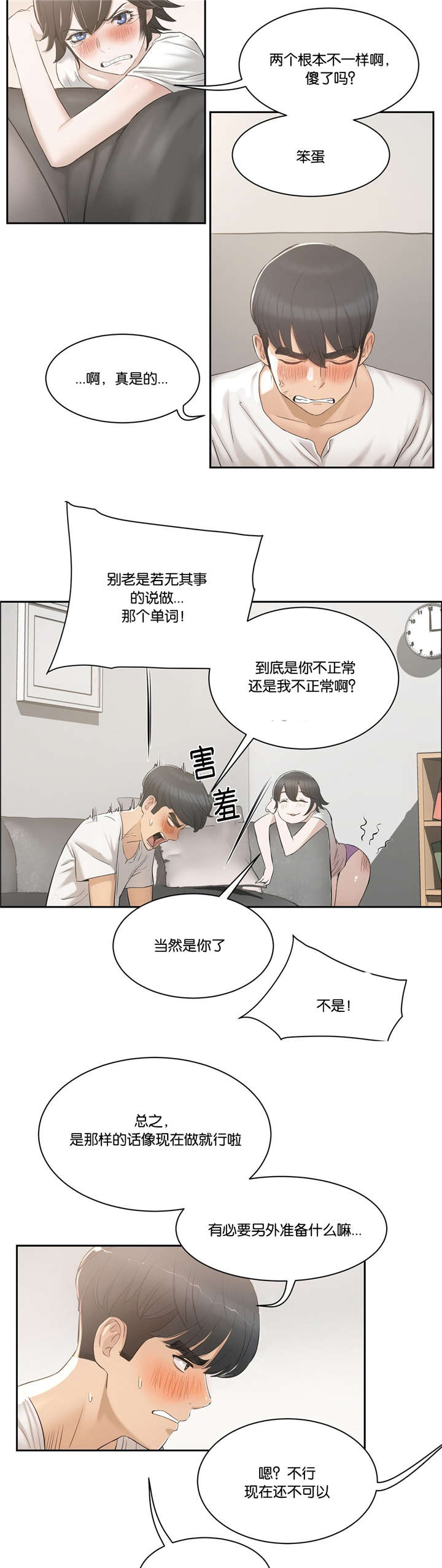 独家培训小说漫画,第3话4图