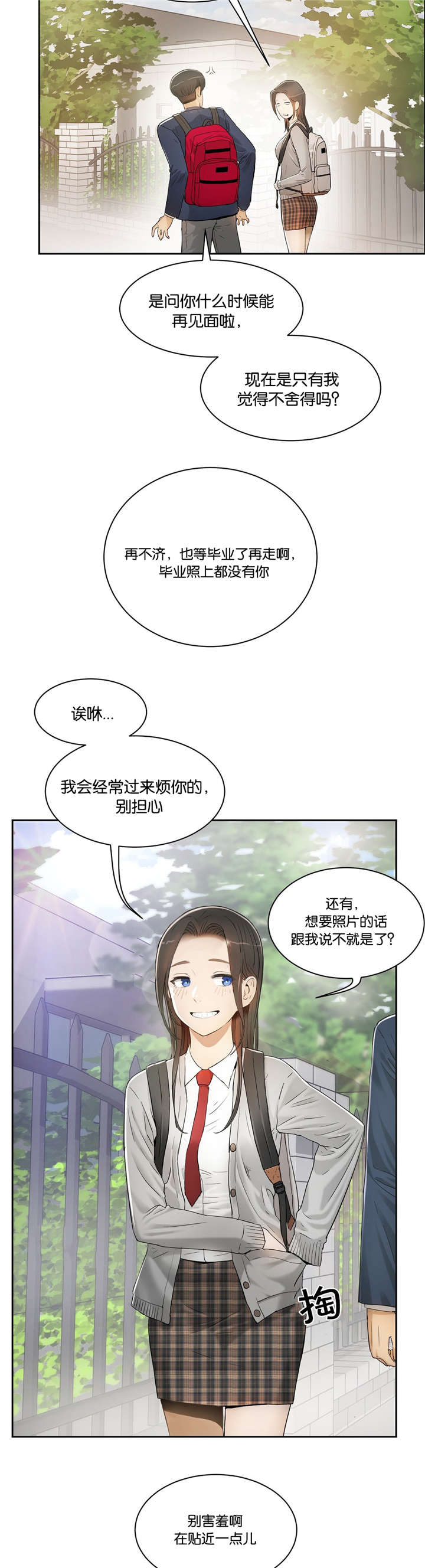 独家培训漫画免费漫画,第3话2图