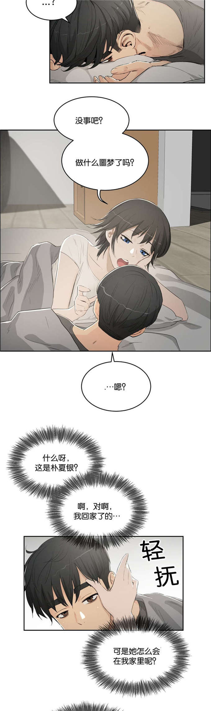 独家课程讲解视频漫画,第6话3图