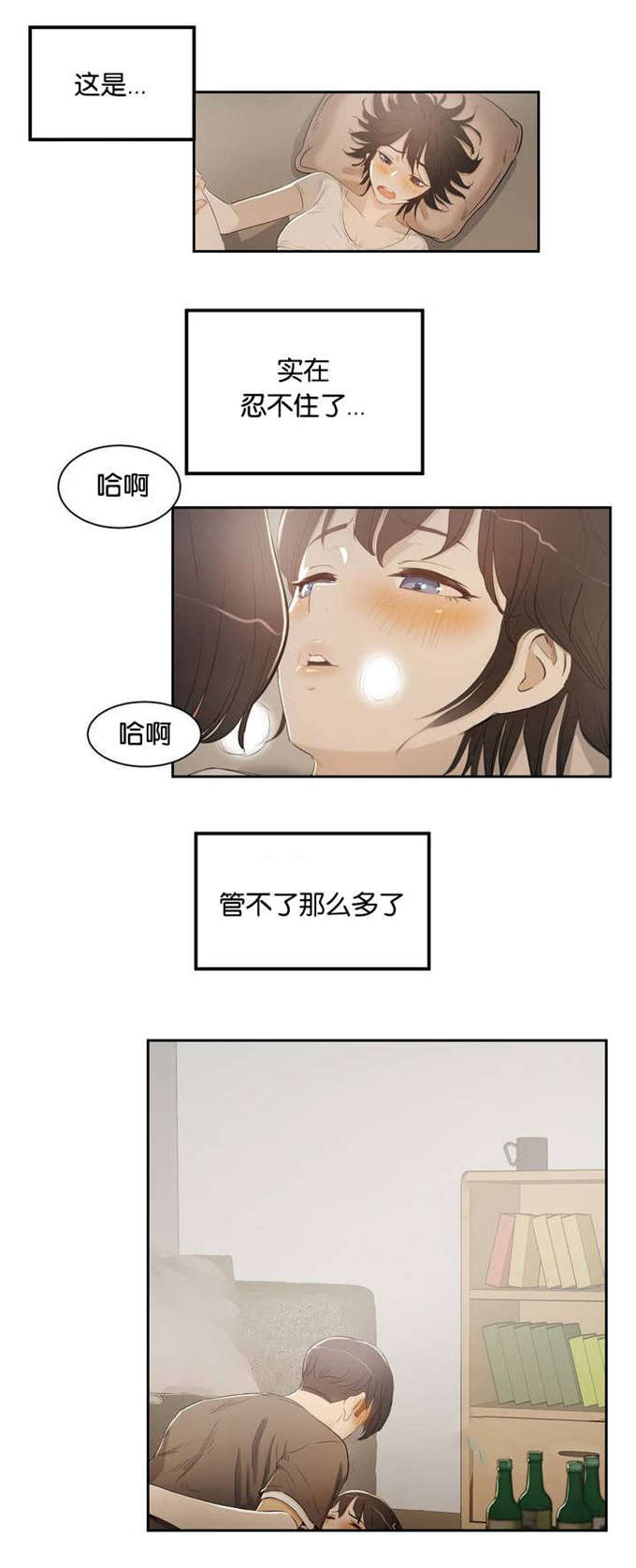 独家培训漫画,第2话5图