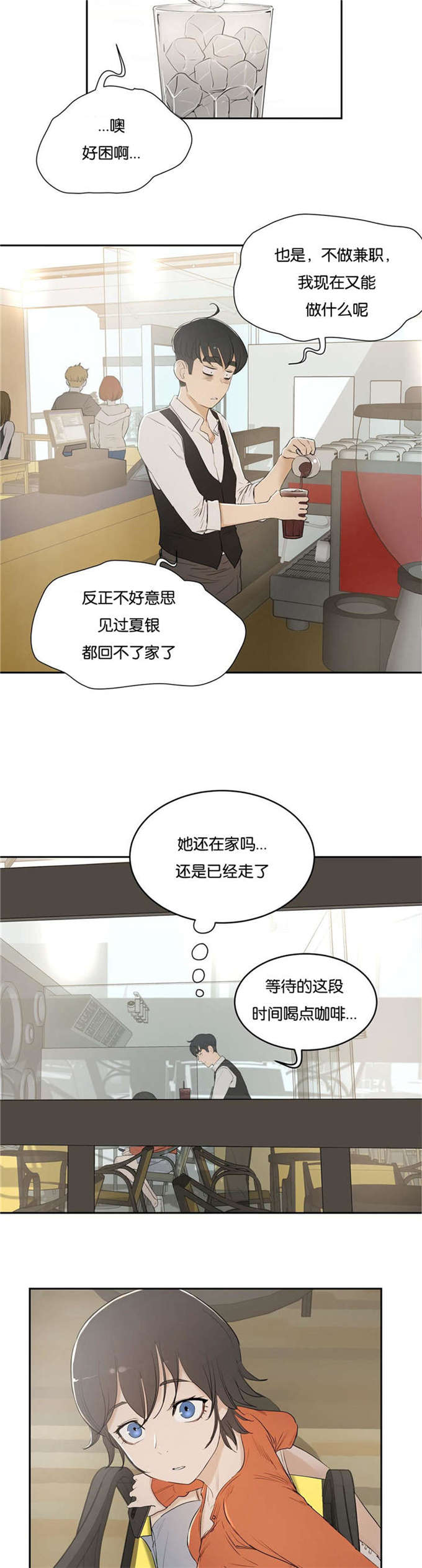 独家培训漫画,第9话5图