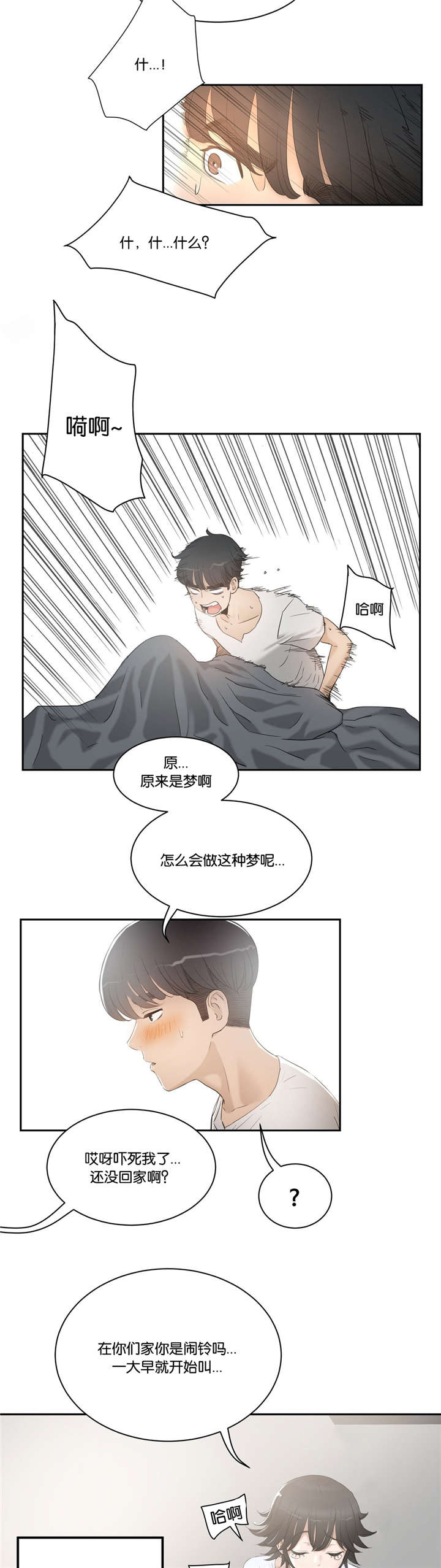 独家培训漫画免费漫画,第3话4图