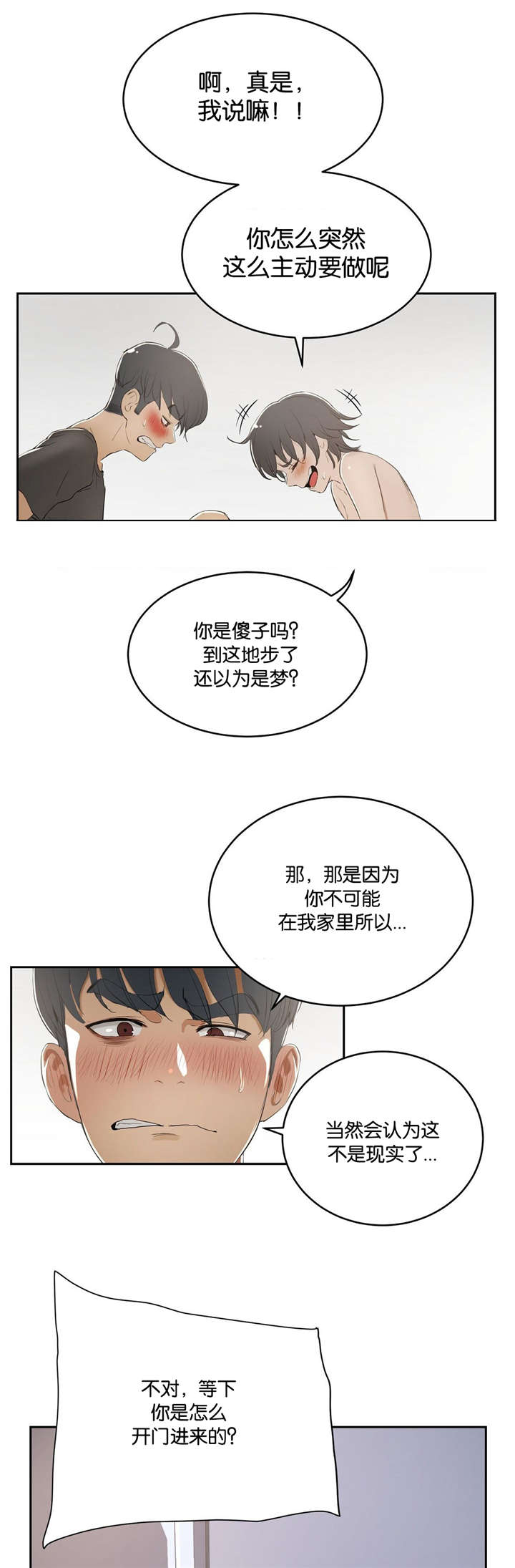 独家培训漫画,第8话4图