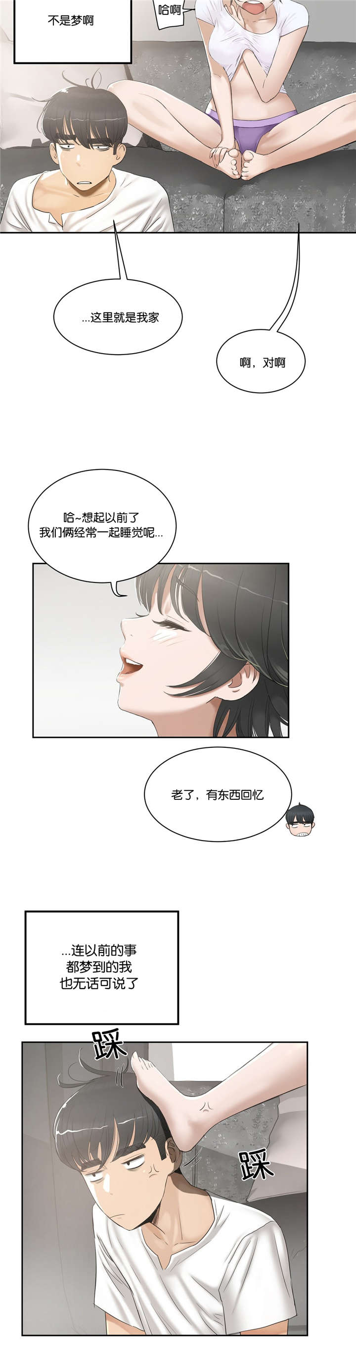 独家培训漫画免费漫画,第3话5图