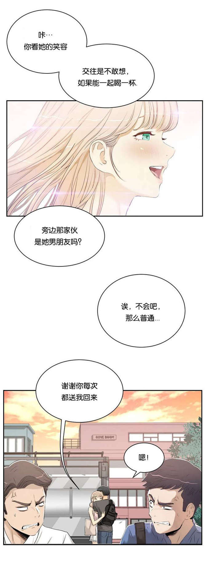 独家培训漫画,第1话2图