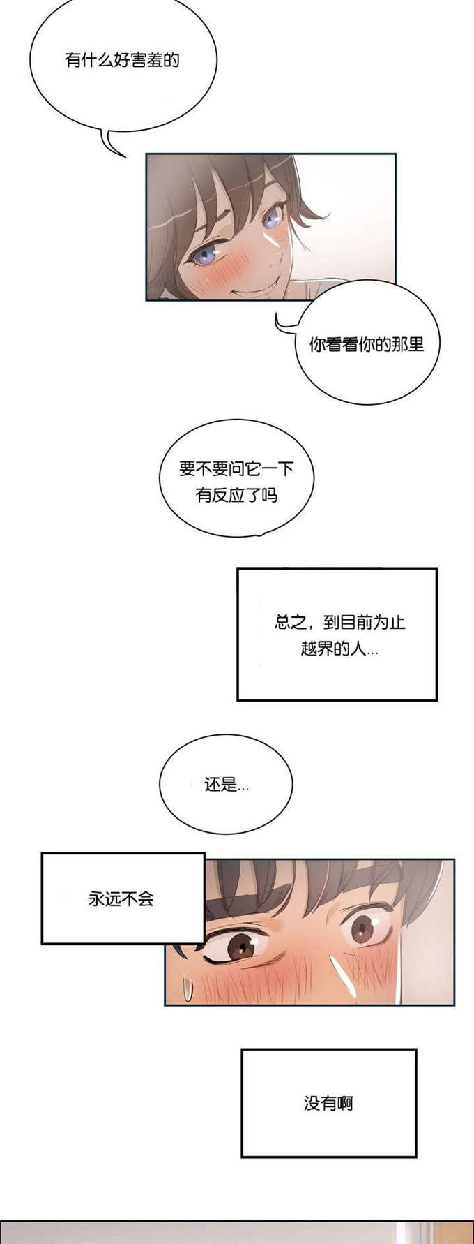 独家培训漫画,第2话1图