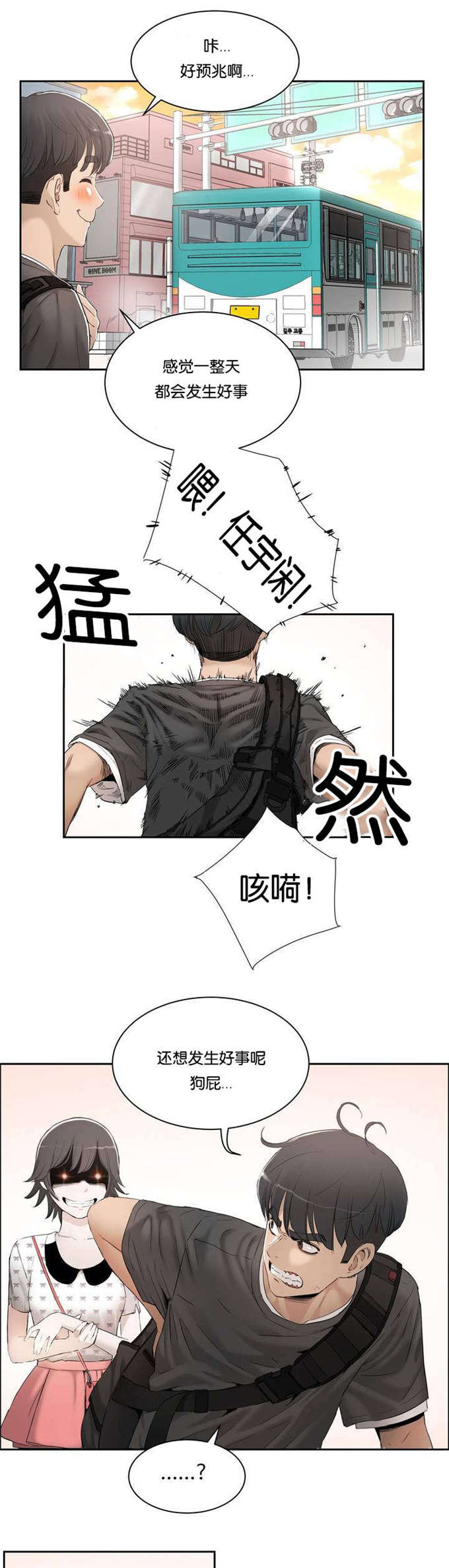 独家培训漫画,第1话5图