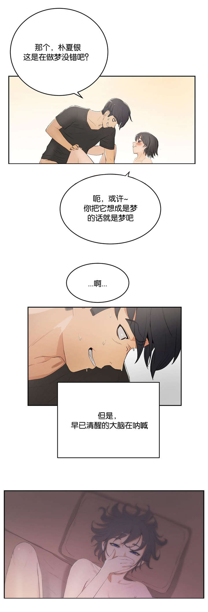 独家培训漫画,第8话1图