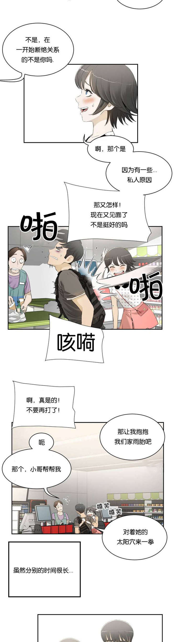 独家培训小说漫画,第1话5图