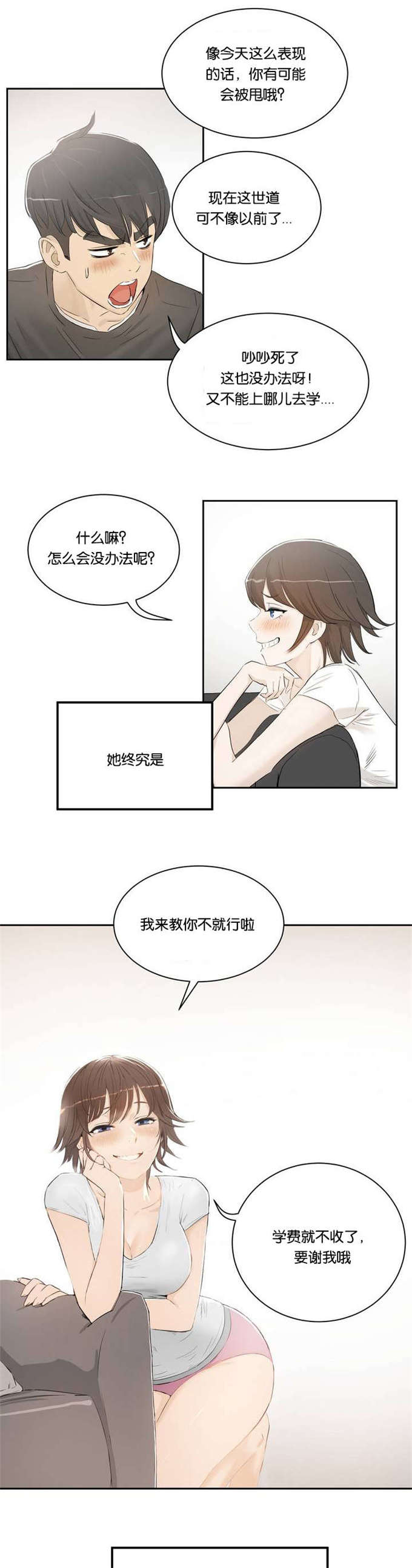 独家培训漫画,第2话2图