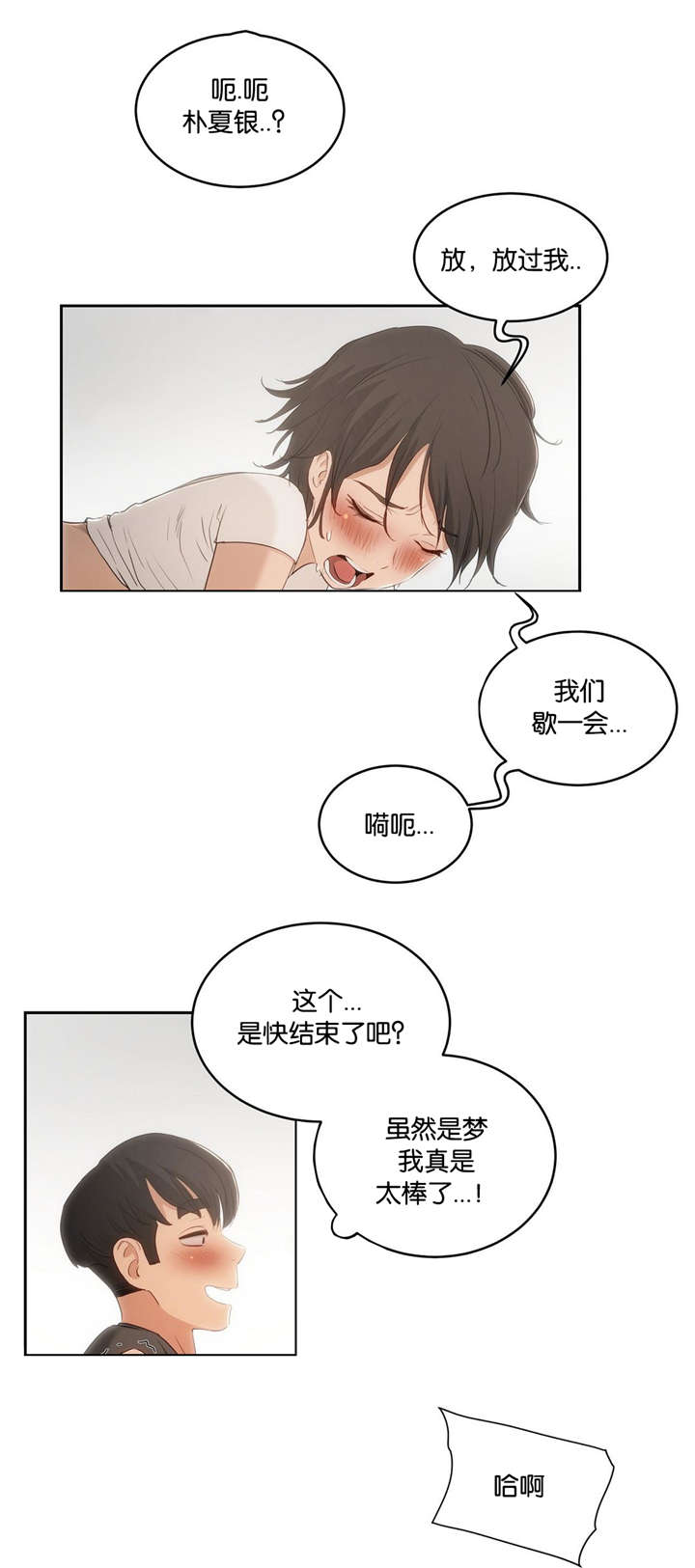 独家宠爱电视剧漫画,第7话2图