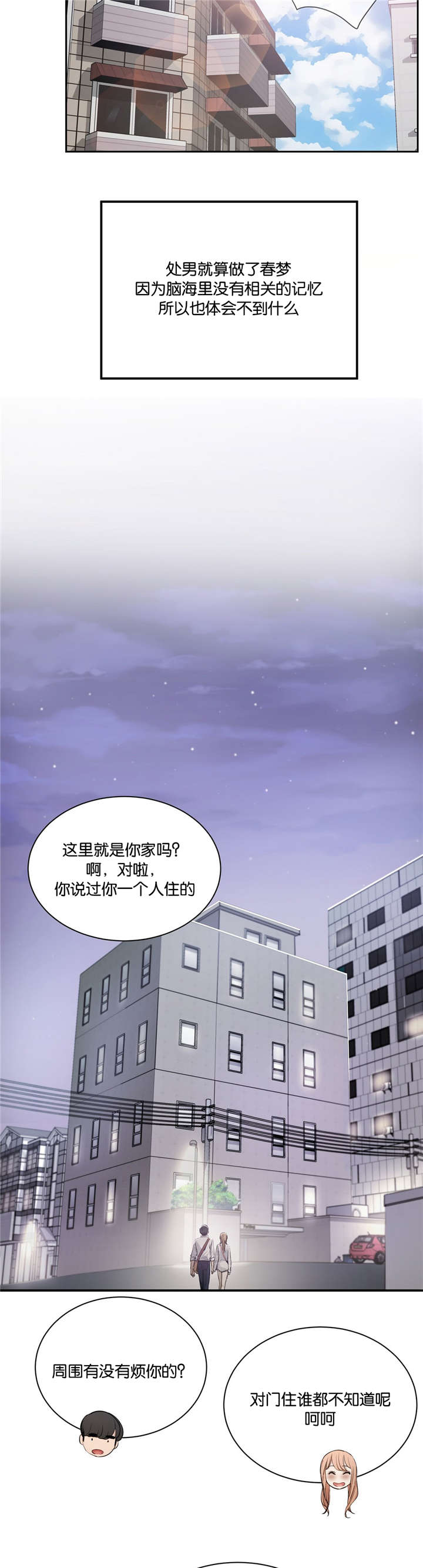 独家配方漫画,第5话1图