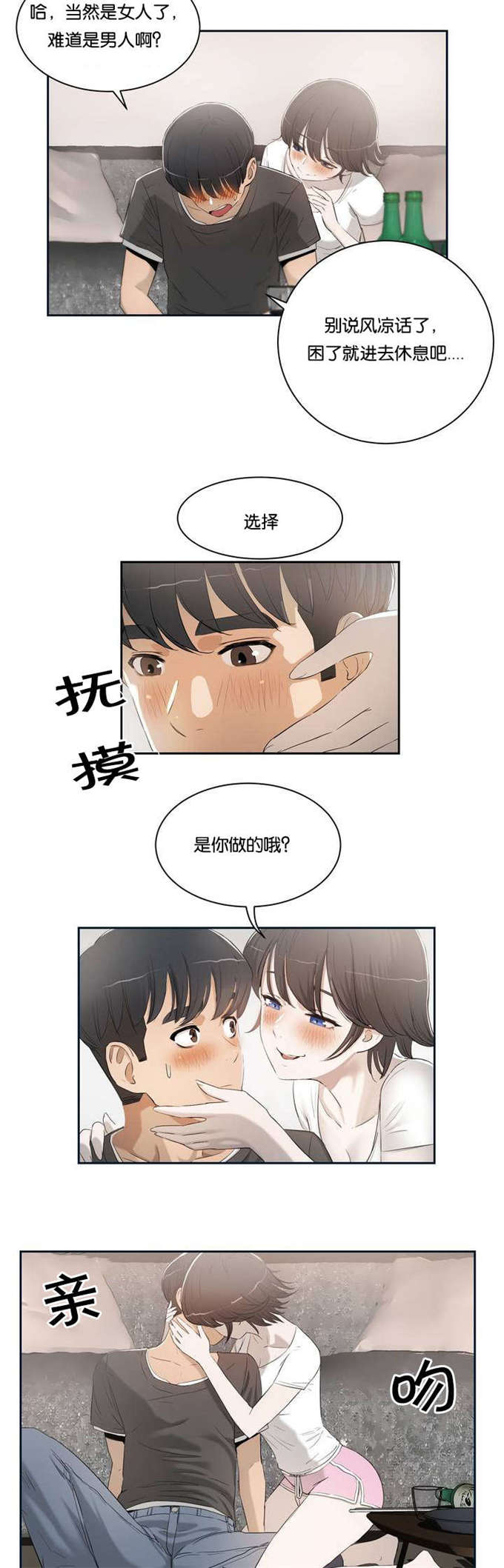 独家课程讲解视频漫画,第2话3图