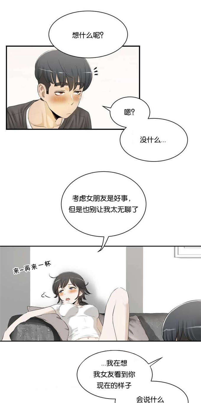 独家培训小说漫画,第1话2图