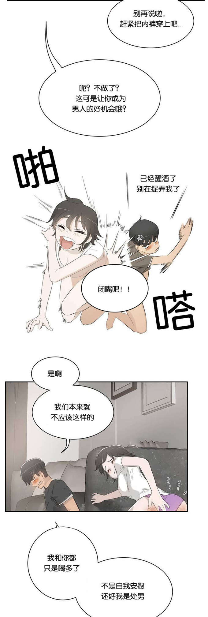 独家培训漫画,第2话5图