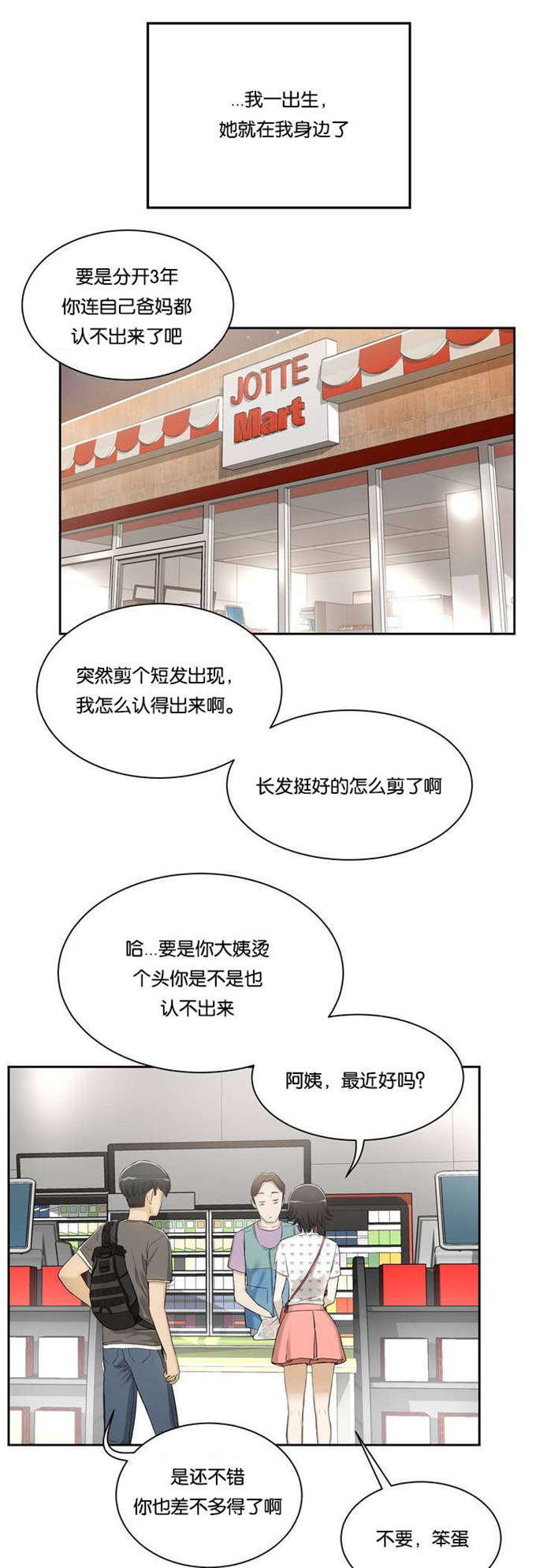 独家培训小说漫画,第1话4图